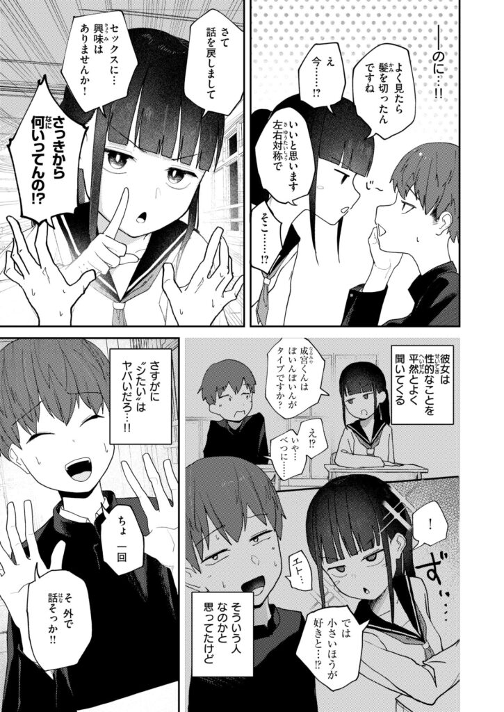 雪村詩乃が分からない｜だいおん｜b915awnmg03460 | 無料エロ漫画大全R18