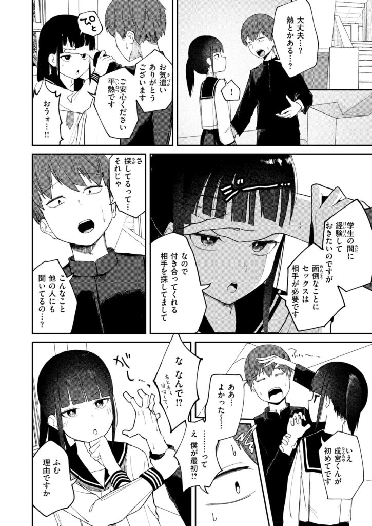 雪村詩乃が分からない｜だいおん｜b915awnmg03460 | 無料エロ漫画大全R18