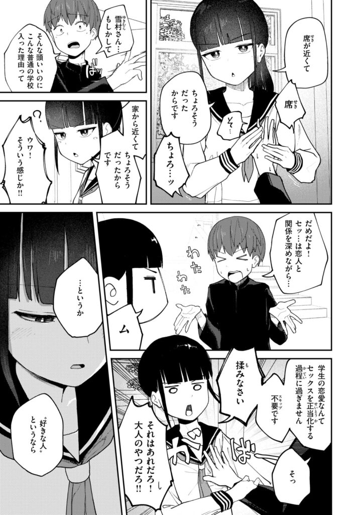 雪村詩乃が分からない｜だいおん｜b915awnmg03460 | 無料エロ漫画大全R18