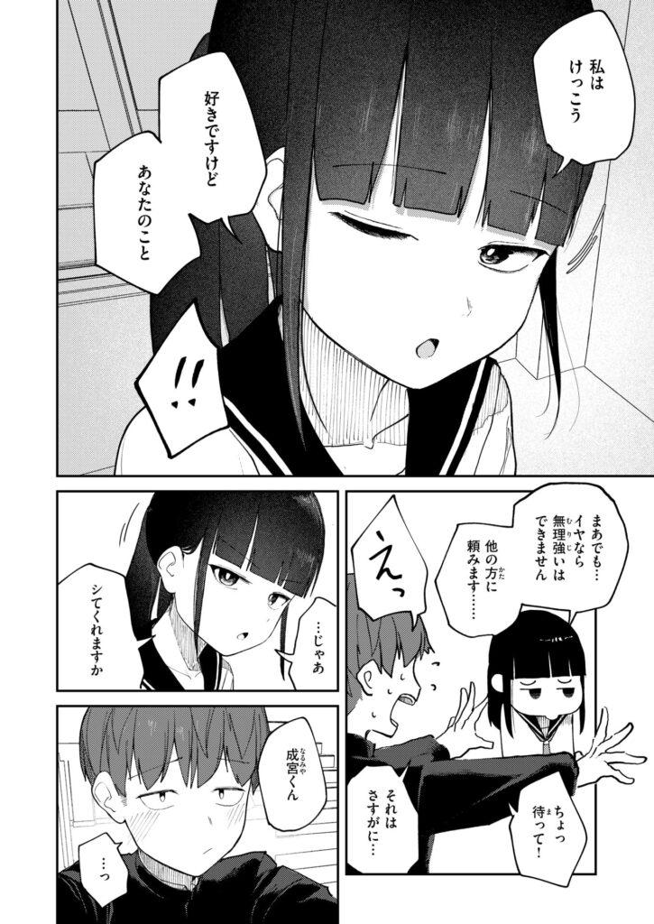 雪村詩乃が分からない｜だいおん｜b915awnmg03460 | 無料エロ漫画大全R18