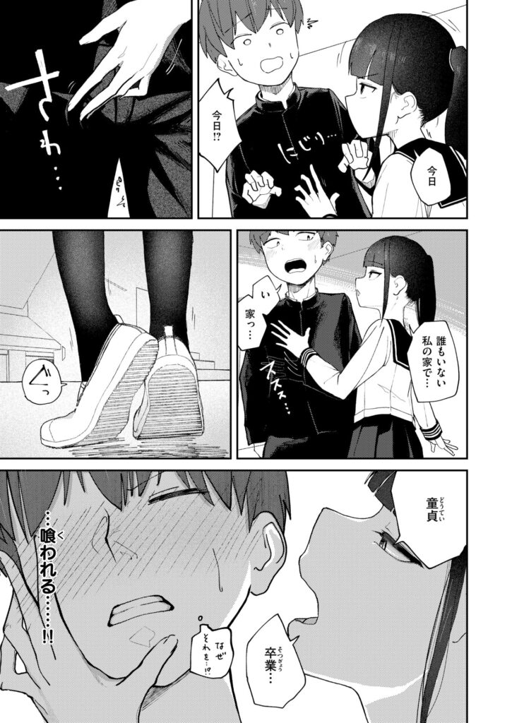 雪村詩乃が分からない｜だいおん｜b915awnmg03460 | 無料エロ漫画大全R18