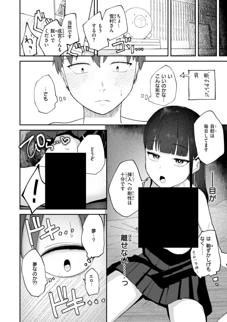 雪村詩乃が分からない｜だいおん｜b915awnmg03460 | 無料エロ漫画大全R18
