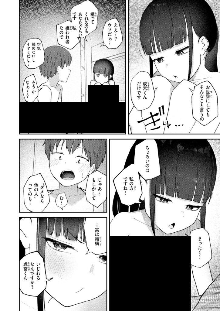 雪村詩乃が分からない｜だいおん｜b915awnmg03460 | 無料エロ漫画大全R18