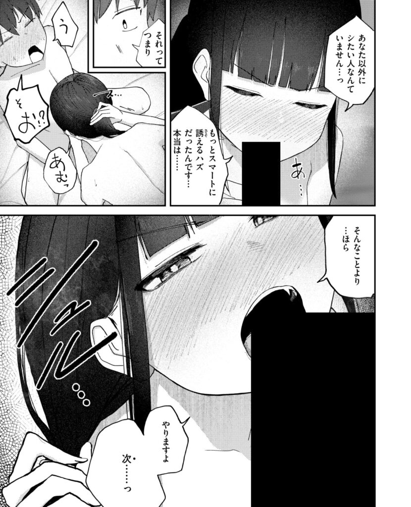 雪村詩乃が分からない｜だいおん｜b915awnmg03460 | 無料エロ漫画大全R18