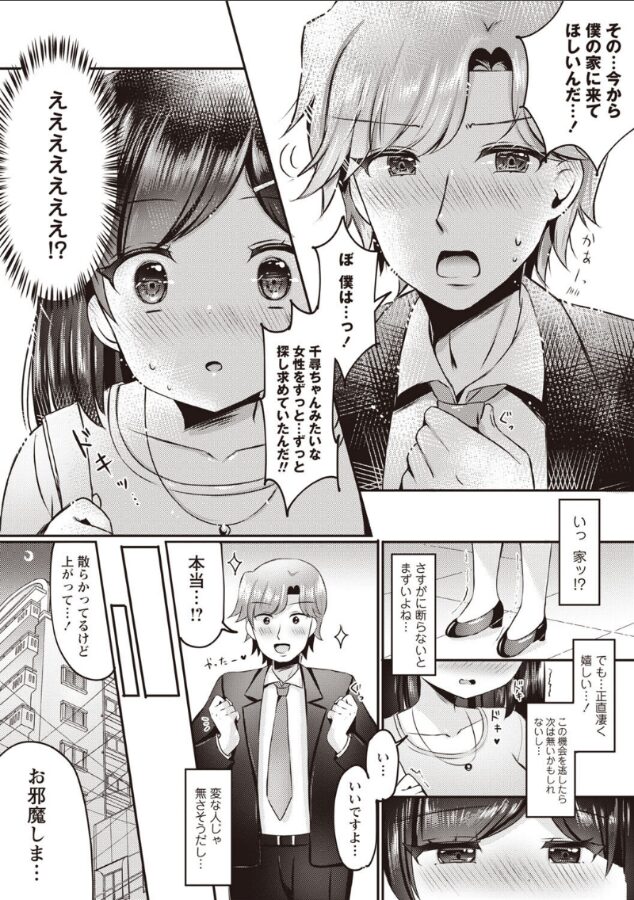 妹★まっちんぐ！〜今日から始める僕の理想の妹ライフ〜｜こーた。｜b182asnw02108 | 無料エロ漫画大全R18