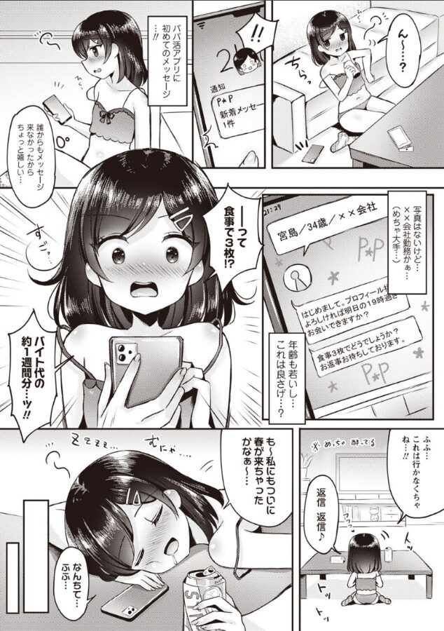 妹★まっちんぐ！〜今日から始める僕の理想の妹ライフ〜｜こーた。｜b182asnw02108 | 無料エロ漫画大全R18