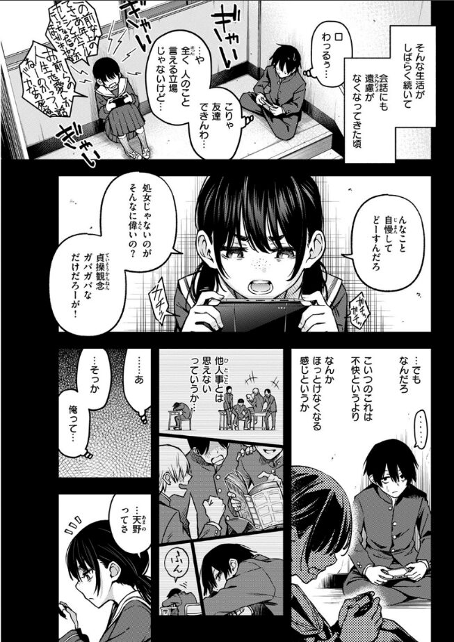 陰キャ同士のセックスが一番エロいよね ＃1｜どじろー｜b915awnmg03397 | 無料エロ漫画大全R18