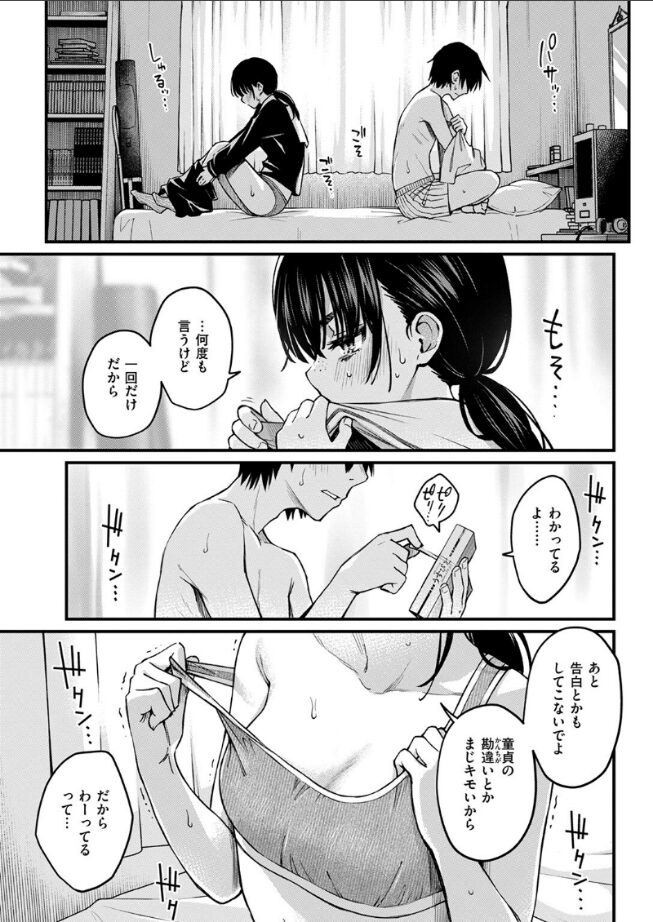 陰キャ同士のセックスが一番エロいよね ＃1｜どじろー｜b915awnmg03397 | 無料エロ漫画大全R18