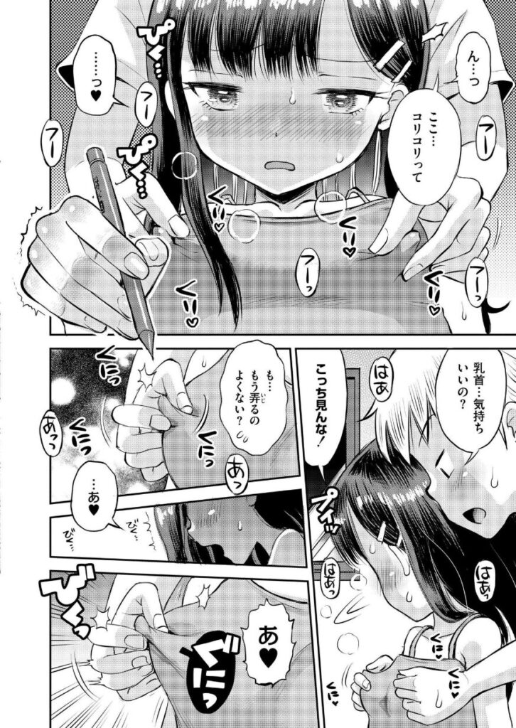 乳首から始まる恋もある｜たまちゆき｜b092agwrk03187 | 無料エロ漫画大全R18