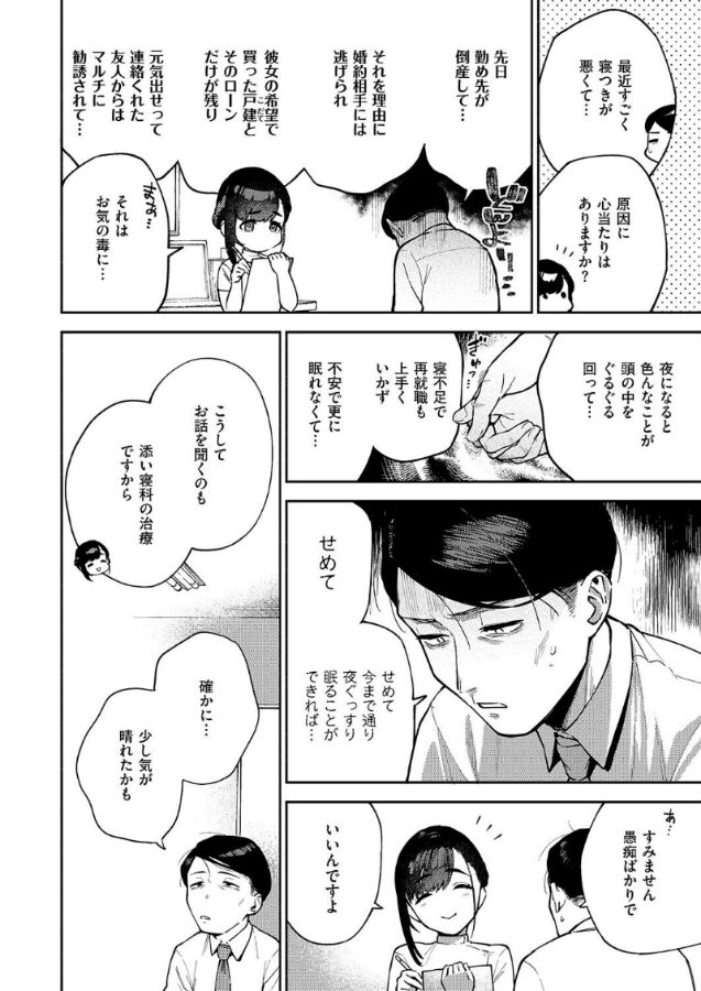 すべては治療の一環ですから｜ヘリを｜k568agotp09833 | 無料エロ漫画大全R18