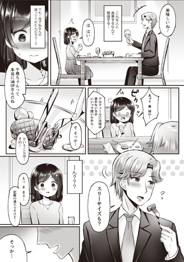 妹★まっちんぐ！〜今日から始める僕の理想の妹ライフ〜｜こーた。｜b182asnw02108 | 無料エロ漫画大全R18