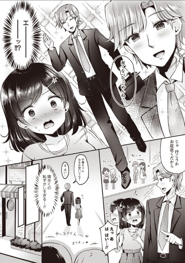 妹★まっちんぐ！〜今日から始める僕の理想の妹ライフ〜｜こーた。｜b182asnw02108 | 無料エロ漫画大全R18