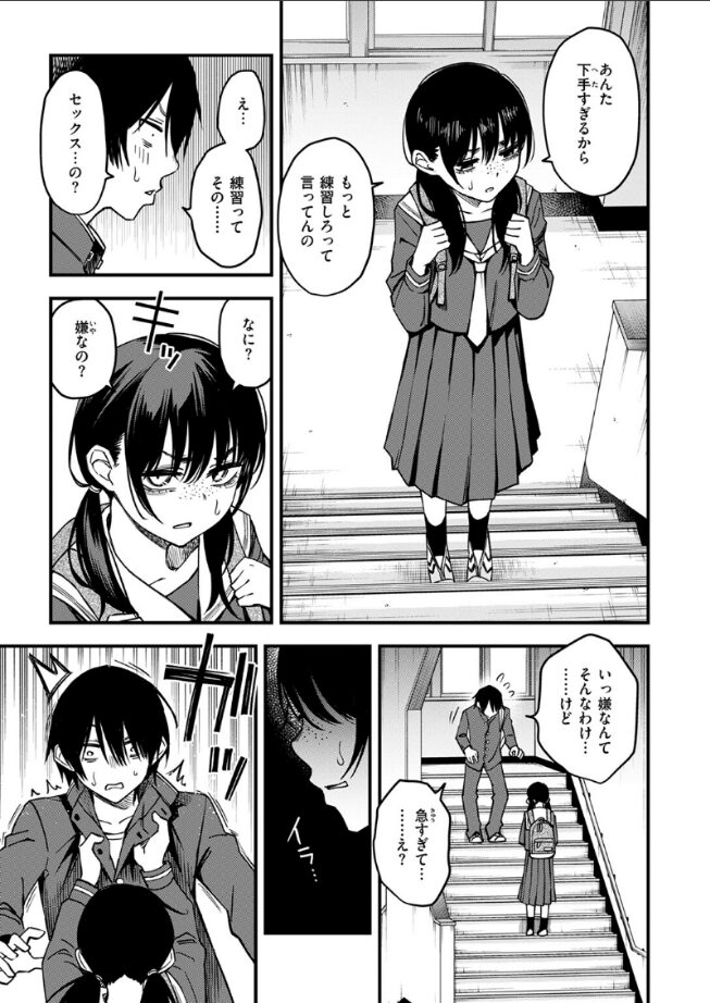 陰キャ同士の付き合う直前が一番エロいよね ＃2｜どじろー｜b915awnmg03451 | 無料エロ漫画大全R18
