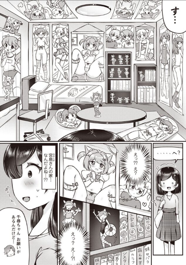 妹★まっちんぐ！〜今日から始める僕の理想の妹ライフ〜｜こーた。｜b182asnw02108 | 無料エロ漫画大全R18