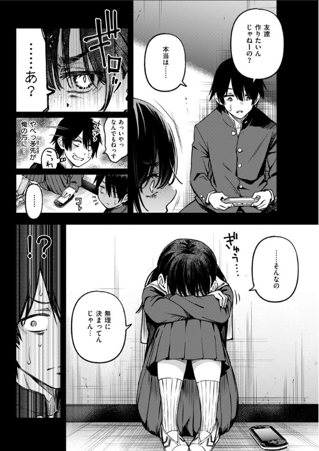 陰キャ同士のセックスが一番エロいよね ＃1｜どじろー｜b915awnmg03397 | 無料エロ漫画大全R18