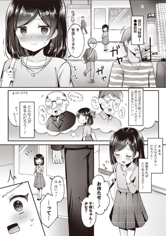 妹★まっちんぐ！〜今日から始める僕の理想の妹ライフ〜｜こーた。｜b182asnw02108 | 無料エロ漫画大全R18