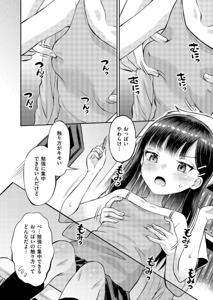 乳首から始まる恋もある｜たまちゆき｜b092agwrk03187 | 無料エロ漫画大全R18