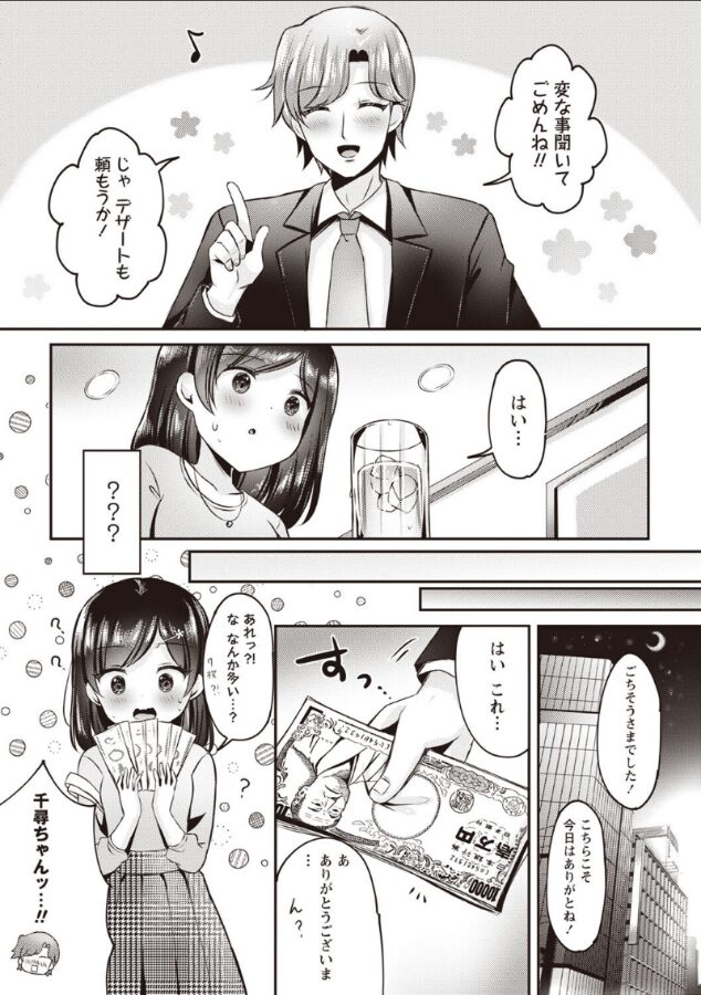 妹★まっちんぐ！〜今日から始める僕の理想の妹ライフ〜｜こーた。｜b182asnw02108 | 無料エロ漫画大全R18