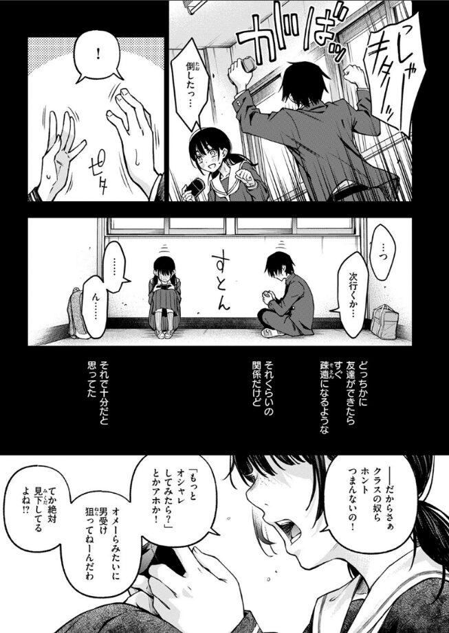陰キャ同士のセックスが一番エロいよね ＃1｜どじろー｜b915awnmg03397 | 無料エロ漫画大全R18