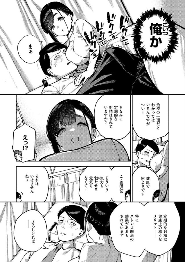 すべては治療の一環ですから｜ヘリを｜k568agotp09833 | 無料エロ漫画大全R18