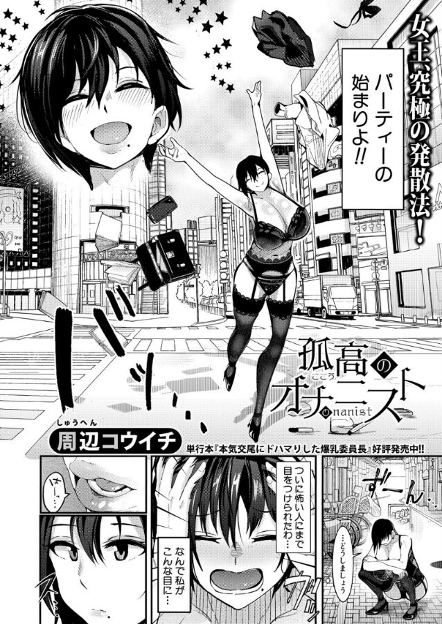 孤高のオナニスト｜周辺コウイチ｜b079akroe01537 | 無料エロ漫画大全R18