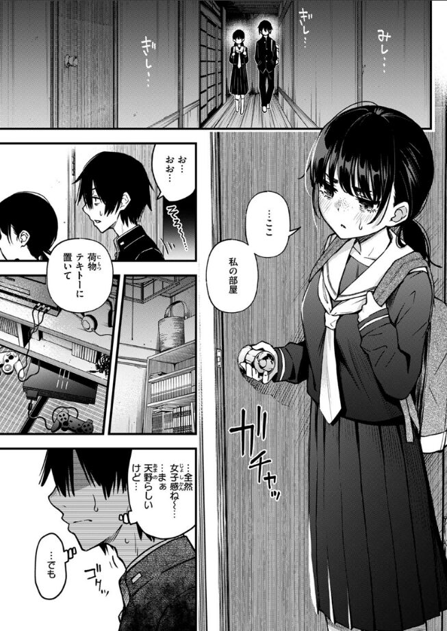 陰キャ同士のセックスが一番エロいよね ＃1｜どじろー｜b915awnmg03397 | 無料エロ漫画大全R18