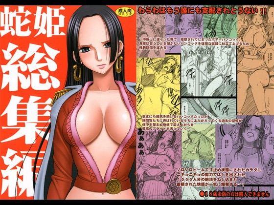 蛇姫総集編【クリムゾン】エロ同人 | 無料エロ漫画大全R18