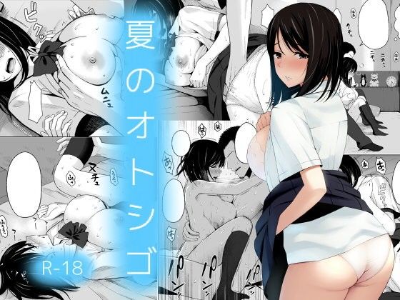 夏のオトシゴ【アイスピック】エロ同人 | 無料エロ漫画大全R18