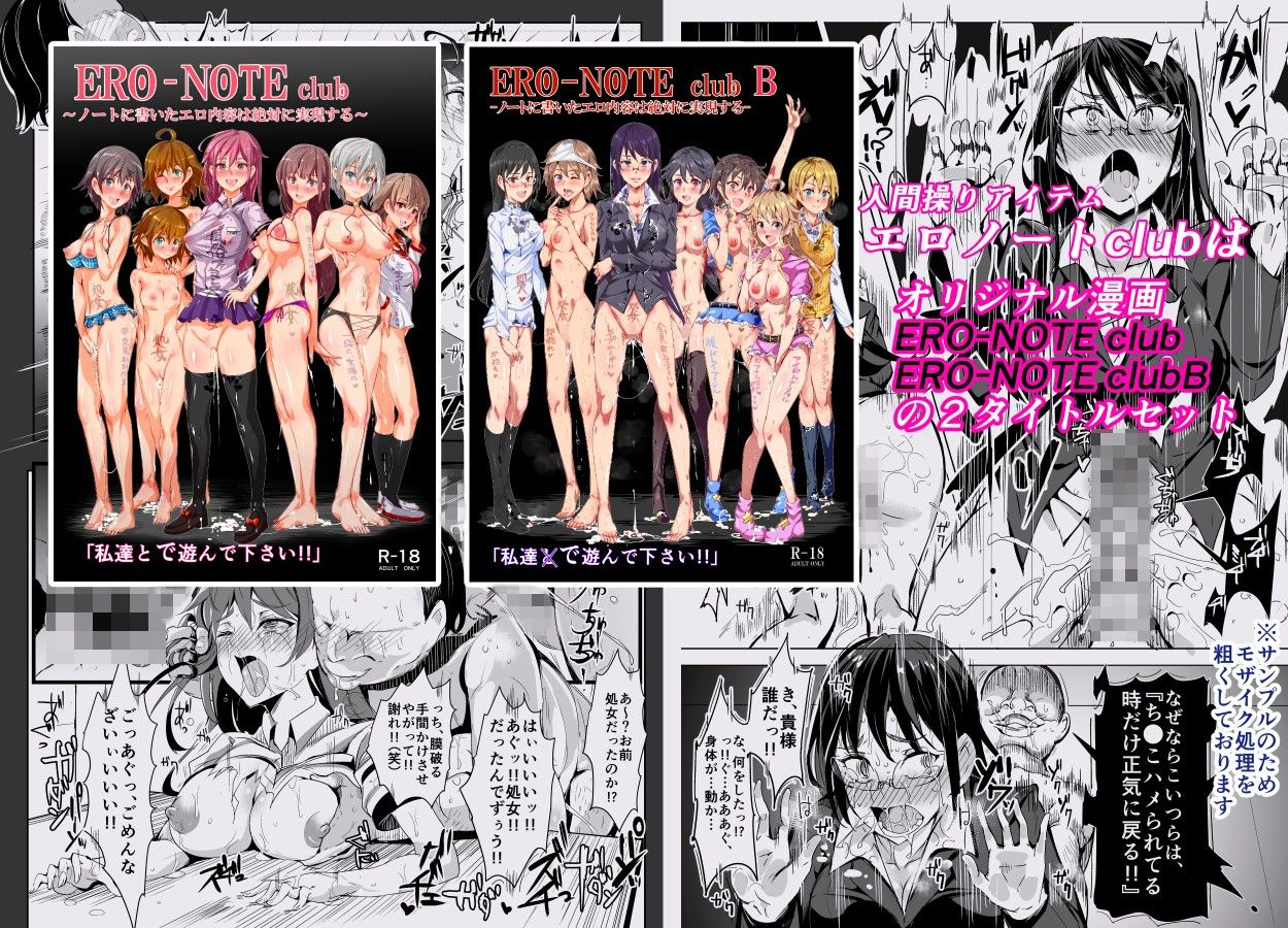 人間操りアイテム エロノートclub 〜ノートに書いた内容は絶対に実現する〜【にゅう工房】エロ同人 | 無料エロ漫画大全R18