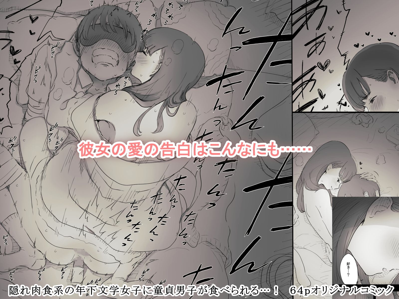 文学女子に食べられる【種乃なかみ】エロ同人 | 無料エロ漫画大全R18