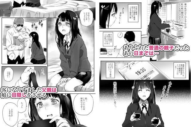 援交相手はお父さん…！？【チーム☆ラッキー】エロ同人 | 無料エロ漫画大全R18