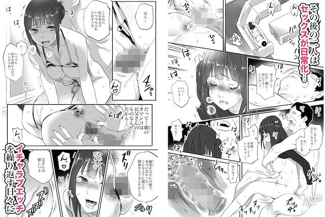 援交相手はお父さん…！？【チーム☆ラッキー】エロ同人 | 無料エロ漫画大全R18
