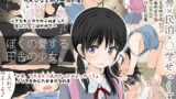 親戚の少女を妊娠させちゃったんですが。「出産希望」だったので結婚しました【南雲龍一】エロ同人 | 無料エロ漫画大全R18