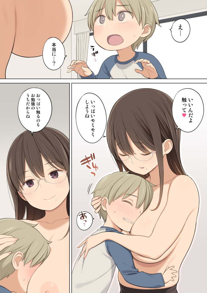 おっぱいを触らせてくれる家庭教師のおねえさんの話【ひぐま屋】エロ同人 | 無料エロ漫画大全R18