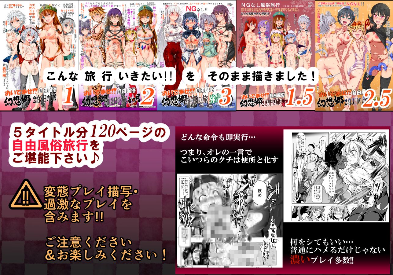 おいでませ！！自由風俗幻想郷2泊3日の旅1・2・3＋＋【にゅう工房】エロ同人 | 無料エロ漫画大全R18