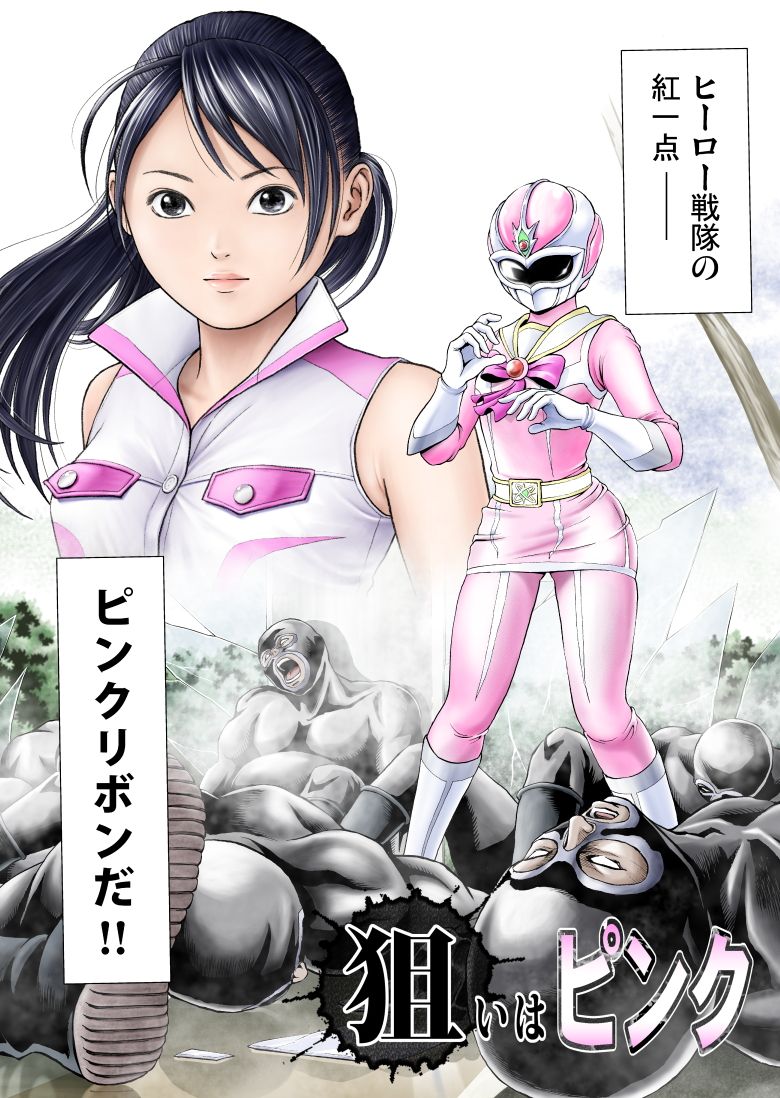 狙いはピンク【サークルおじさん】エロ同人 狙いはピンク【サークルおじさん】エロ同人 | 無料エロ漫画大全R18