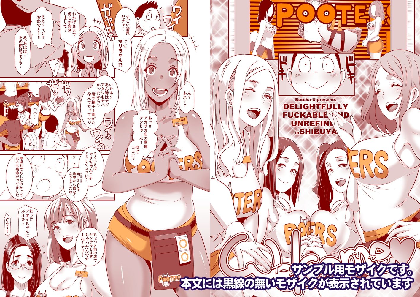 DELIGHTFULLY FUCKABLE AND UNREFINED in Shibuya!!_DL版【EROQUIS!】エロ同人 DELIGHTFULLY FUCKABLE AND UNREFINED in Shibuya!!_DL版【EROQUIS!】エロ同人 | 無料エロ漫画大全R18