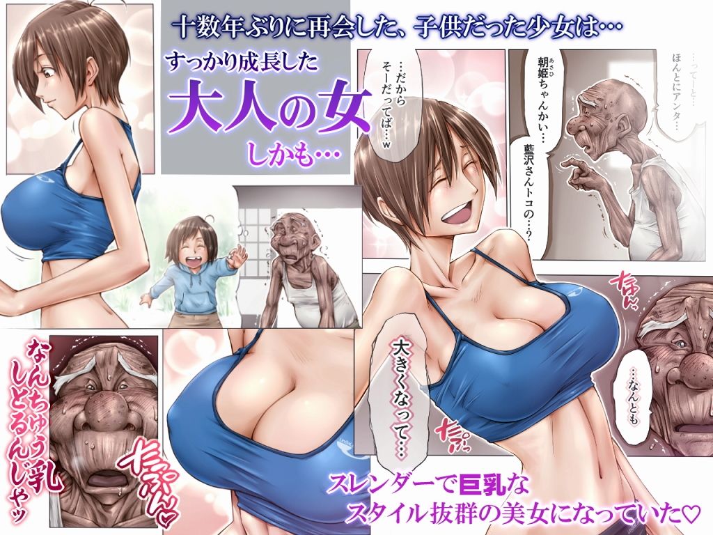 こんなお爺ちゃんに感じさせられて…。【UNBALANCE】エロ同人 こんなお爺ちゃんに感じさせられて…。【UNBALANCE】エロ同人 | 無料エロ漫画大全R18