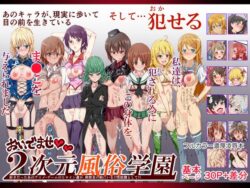 おいでませ！！2次元風俗学園【にゅう工房】エロ同人|無料エロ漫画大全R18