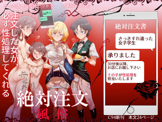 絶対注文風俗【にゅう工房】エロ同人 | 無料エロ漫画大全R18