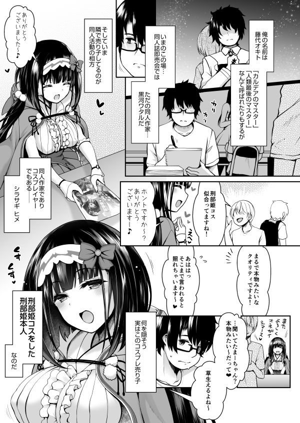 刑部姫コスプレイヤーのフリをした刑部姫（本人）が何故か俺のサークルでコスプレ売り子している話【SSB】エロ同人 | 無料エロ漫画大全R18