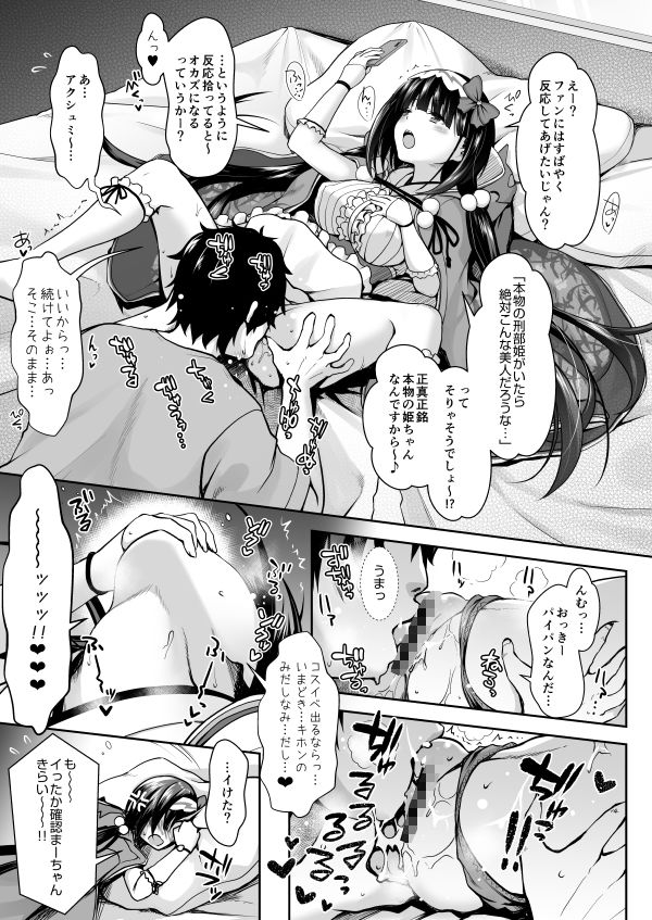 刑部姫コスプレイヤーのフリをした刑部姫（本人）が何故か俺のサークルでコスプレ売り子している話【SSB】エロ同人 | 無料エロ漫画大全R18
