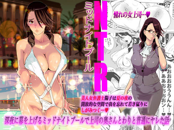 d_136473pr NTRミッドナイトプール【C.N.P】エロ同人 | 無料エロ漫画大全R18