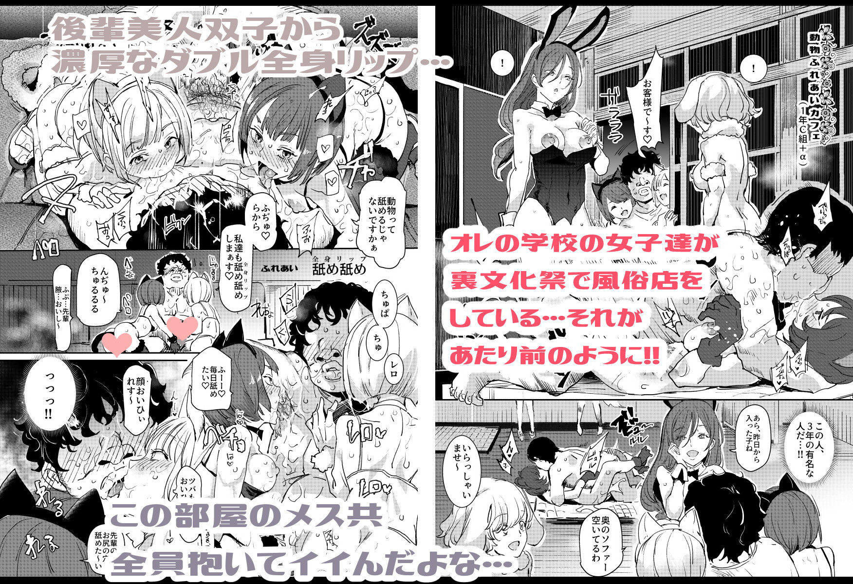 旧校舎裏文化祭#2 ご注文は交尾ですか?動物ふれあいカフェ編【にゅう工房】エロ同人 旧校舎裏文化祭#2 ご注文は交尾ですか?動物ふれあいカフェ編【にゅう工房】エロ同人 | 無料エロ漫画大全R18