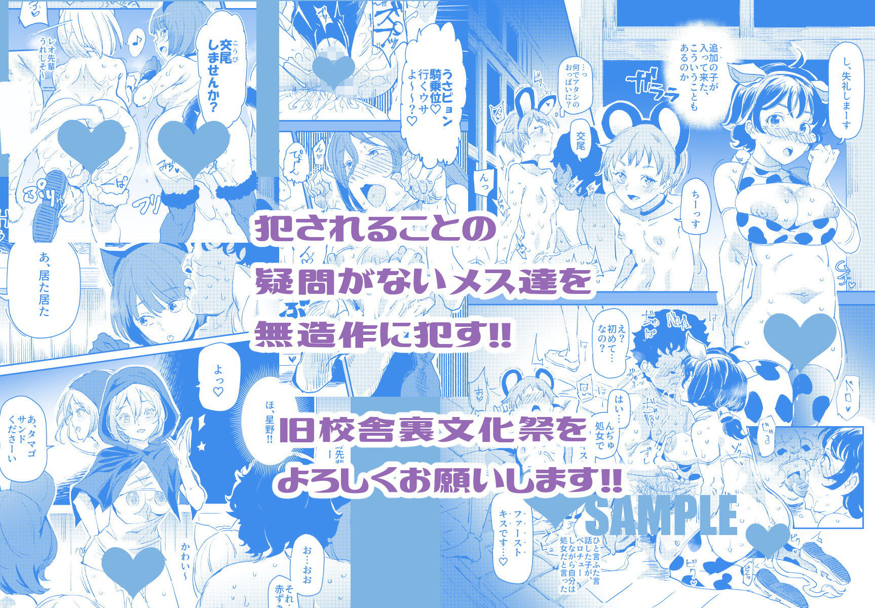旧校舎裏文化祭#2 ご注文は交尾ですか?動物ふれあいカフェ編【にゅう工房】エロ同人 旧校舎裏文化祭#2 ご注文は交尾ですか?動物ふれあいカフェ編【にゅう工房】エロ同人 | 無料エロ漫画大全R18