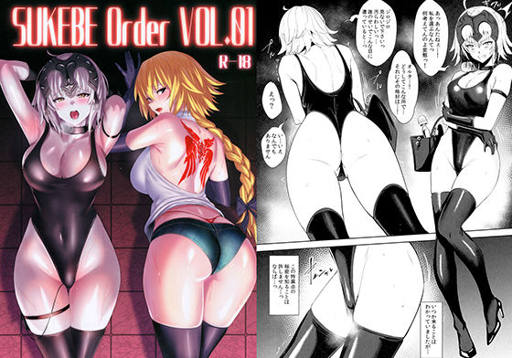 SUKEBE Order VOL.01【うるりひ】エロ同人 | 無料エロ漫画大全R18