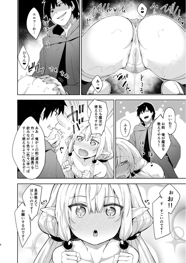 異世界来たので魔法をスケベな事に利用しようと思うII【あきのそら】エロ同人 | 無料エロ漫画大全R18