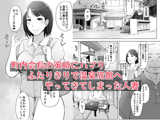人妻とNTR温泉旅行-総集編-【あらくれ】エロ同人 人妻とNTR温泉旅行-総集編-【あらくれ】エロ同人 | 無料エロ漫画大全R18