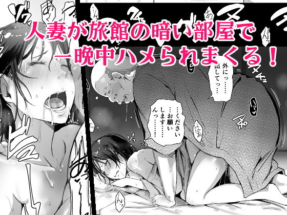 人妻とNTR温泉旅行-総集編-【あらくれ】エロ同人 人妻とNTR温泉旅行-総集編-【あらくれ】エロ同人 | 無料エロ漫画大全R18