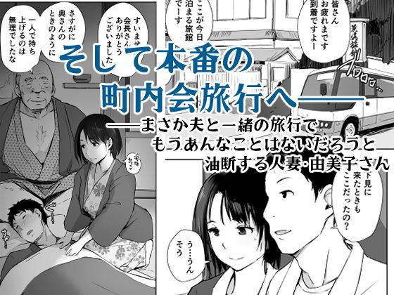 人妻とNTR温泉旅行-総集編-【あらくれ】エロ同人 人妻とNTR温泉旅行-総集編-【あらくれ】エロ同人 | 無料エロ漫画大全R18